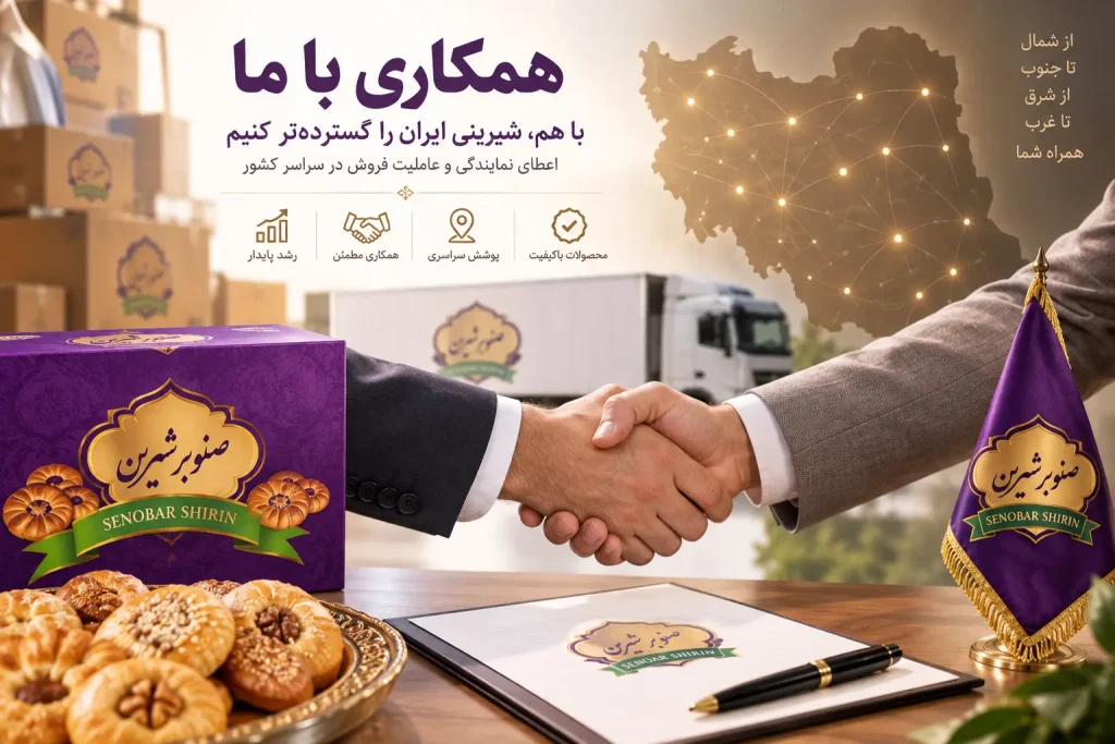 همکاری با کلمپه صنوبر شیرین رفسنجان